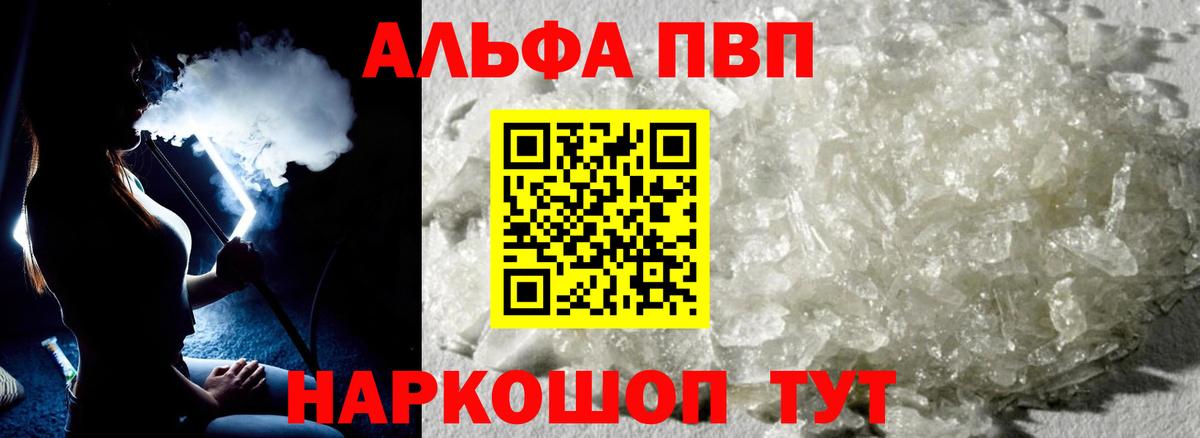 Alpha PVP мука Малгобек