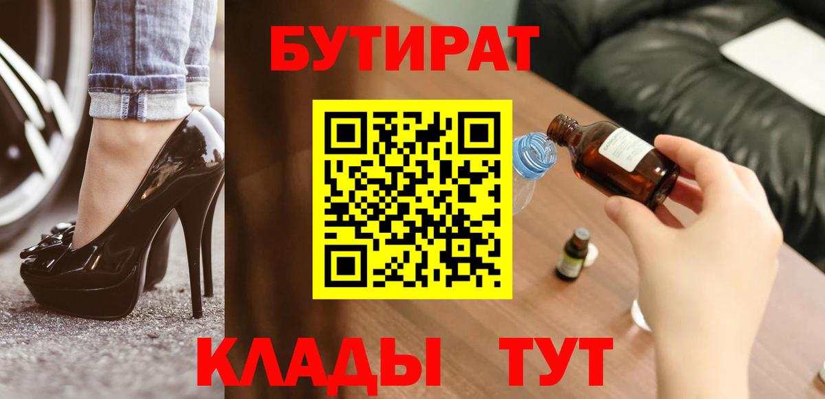 Бутират оксана  Вход с VPN  Малгобек 