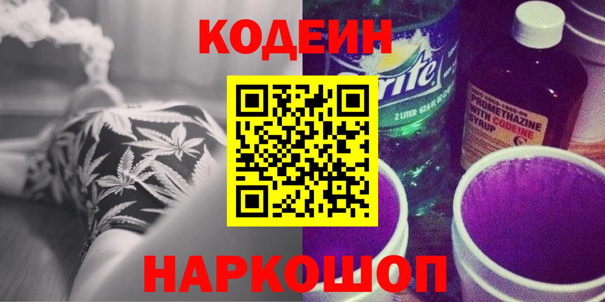 Codein Purple Drank  Вход с VPN  Малгобек  Кодеиновый сироп Lean Purple Drank 
