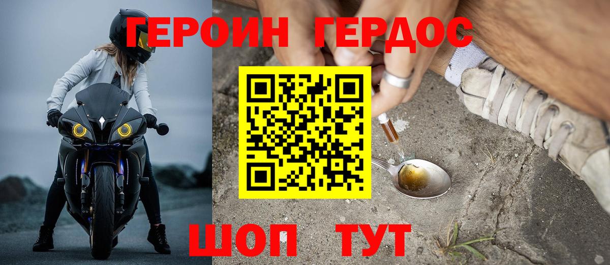 ГЕРОИН Heroin  Вход с VPN  Малгобек 