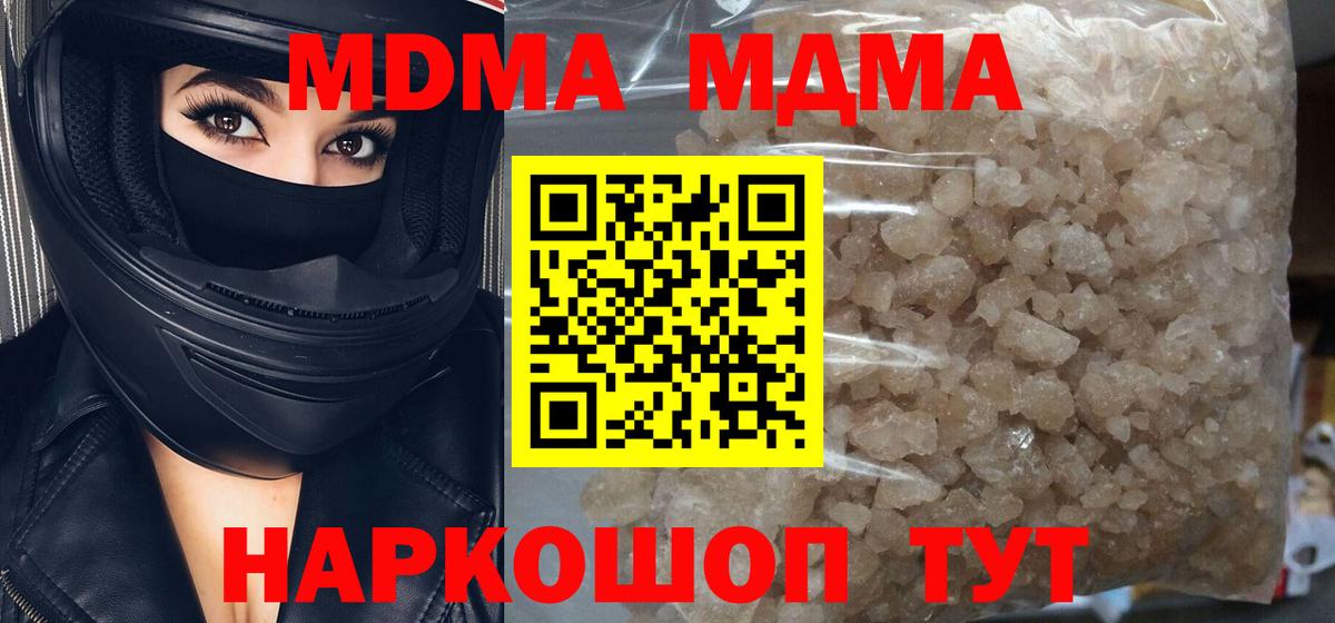 МДМА молли  Вход с VPN  МДМА Molly  MDMA  Малгобек 